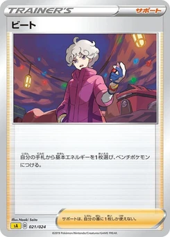 Pokémon-Karte Bede (Mirror Holofoil) 021/000