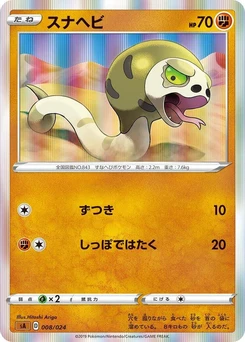 Pokémon-Karte Silicobra (Mirror Holofoil) 008/000
