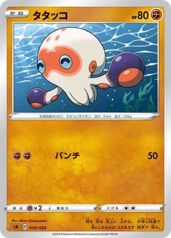 Pokémon-Karte Clobbopus 010/000