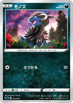 Pokémon-Karte Deino 002/000