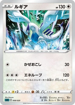 Pokémon-Karte Lugia 008/000