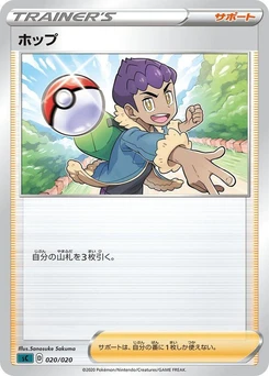 Pokémon-Karte Hop 020/000