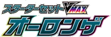 sC: Grimmsnarl Starter Set VMAX Logo