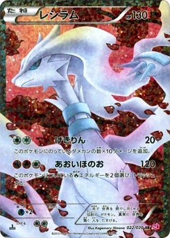 Pokémon-Karte Reshiram 022/000