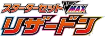 sC2: Charizard Starter Set VMAX 2 Logo