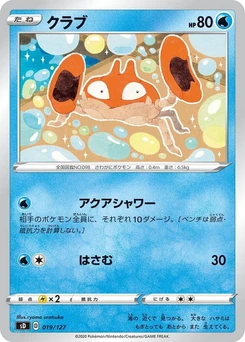 Pokémon-Karte Krabby 019/000
