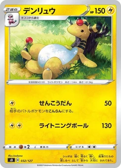 Pokémon-Karte Ampharos 032/000