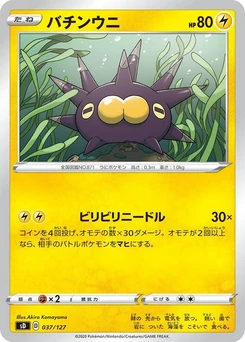 Pokémon-Karte Pincurchin 037/000