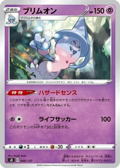 Pokémon-Karte Hatterene 046/000