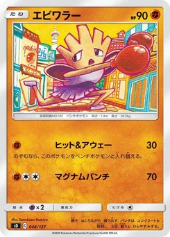 Pokémon-Karte Hitmonchan 048/000