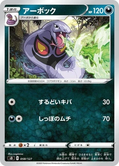 Pokémon-Karte Arbok 058/000