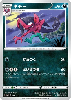 Pokémon-Karte Morgrem 065/000