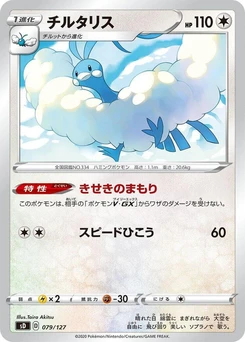Pokémon-Karte Altaria 079/000