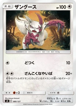 Pokémon-Karte Zangoose 080/000