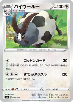 Pokémon-Karte Dubwool 084/000