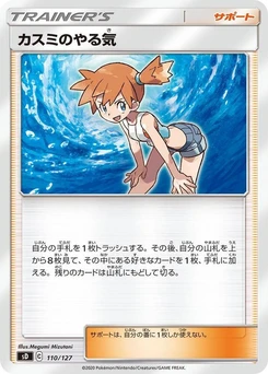 Pokémon-Karte Misty's Determination 110/000
