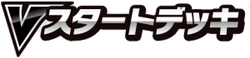 sD: V Starter Decks Logo