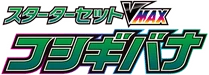 sEF: Venusaur Starter Set VMAX Logo