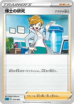 Pokémon-Karte Professor's Research 016/000