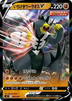 Pokémon-Karte Single Strike Urshifu V 006/000