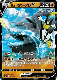 Pokémon-Karte Rapid Strike Urshifu V 007/000