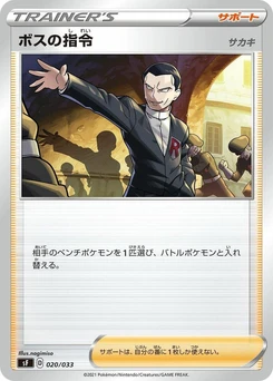 Pokémon-Karte Boss's Orders 020/000