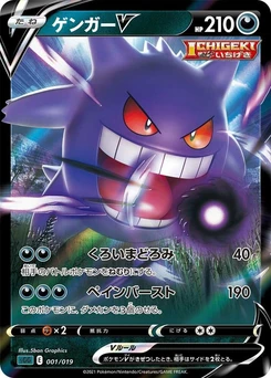 Pokémon-Karte Gengar V 001/000