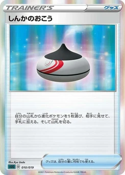 Pokémon-Karte Evolution Incense 010/000