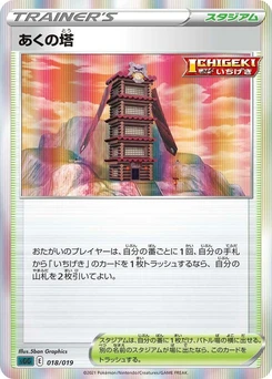 Pokémon-Karte Tower of Darkness 018/000