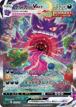 Pokémon-Karte Gengar VMAX 020/000