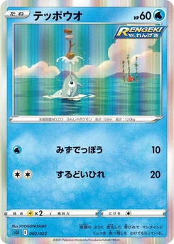Pokémon-Karte Remoraid 002/000