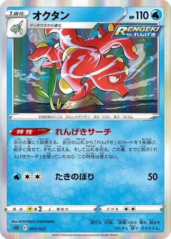 Pokémon-Karte Octillery 003/000