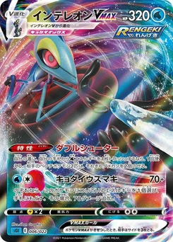 Pokémon-Karte Inteleon VMAX 006/000