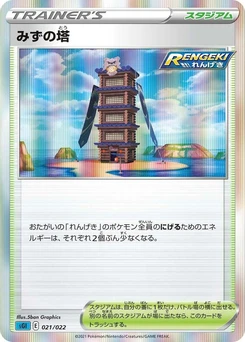 Pokémon-Karte Tower of Waters 021/000