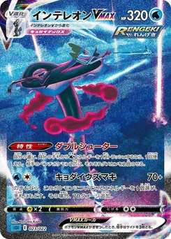 Pokémon-Karte Inteleon VMAX 023/000