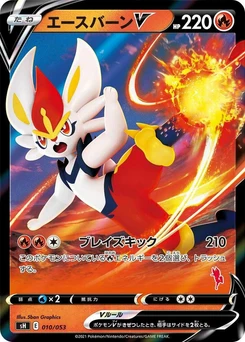 Pokémon-Karte Cinderace V 010/000