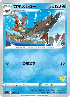 Pokémon-Karte Barraskewda 018/000