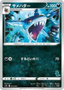 Pokémon-Karte Sharpedo 033/000