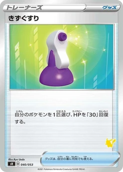Pokémon-Karte Potion 040/000