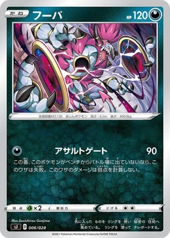 Pokémon-Karte Hoopa 006/000