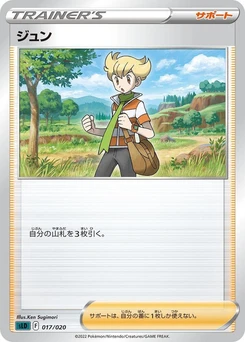 Pokémon-Karte Barry 017/000