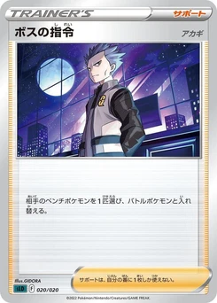 Pokémon-Karte Boss's Orders 020/000