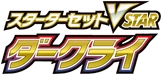 sLD: Darkrai Starter Set VSTAR Logo