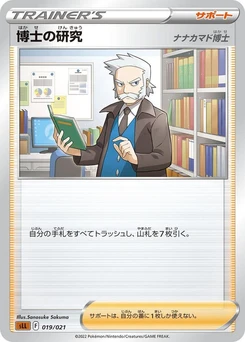 Pokémon-Karte Professor's Research 019/000