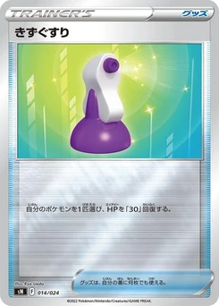 Pokémon-Karte Potion 014/000
