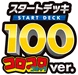 sN: Start Deck 100 CoroCoro Comic Version Logo