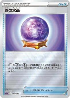 Pokémon-Karte Fog Crystal 009/000