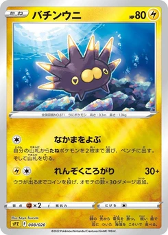 Pokémon-Karte Pincurchin 008/000