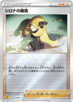 Pokémon-Karte Cynthia's Ambition 017/000
