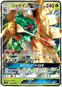 Pokémon-Karte Decidueye GX 004/000